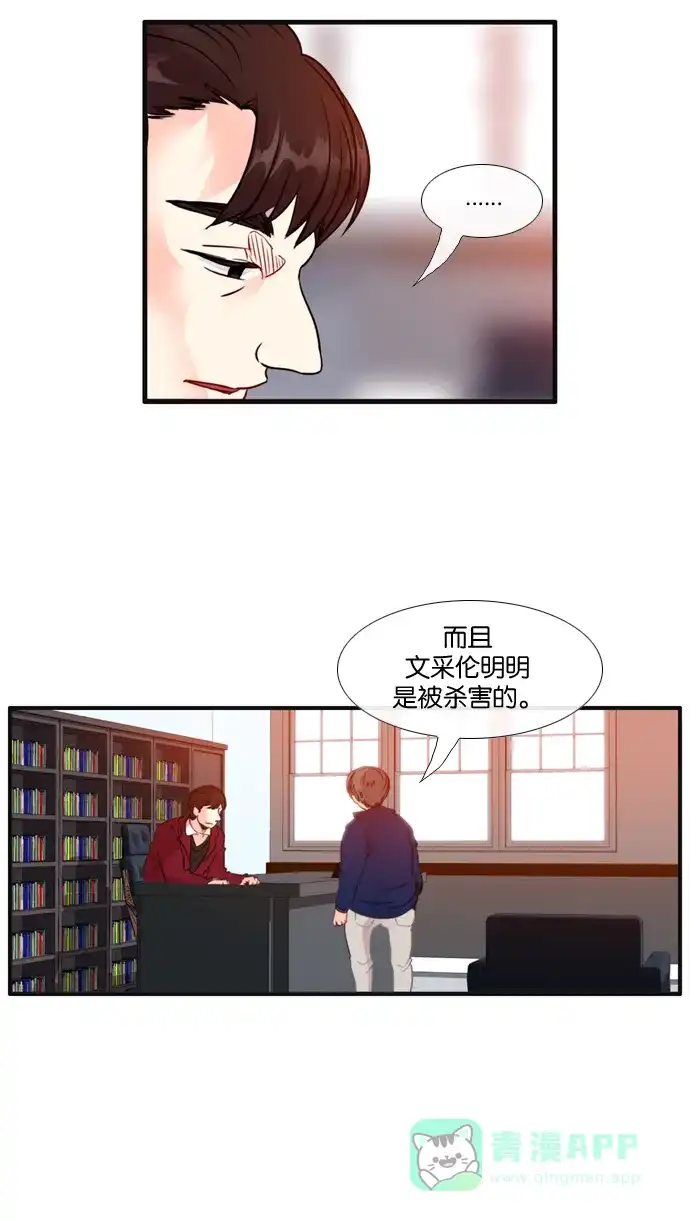 《泛滥》[第3部] 第30话 第12页