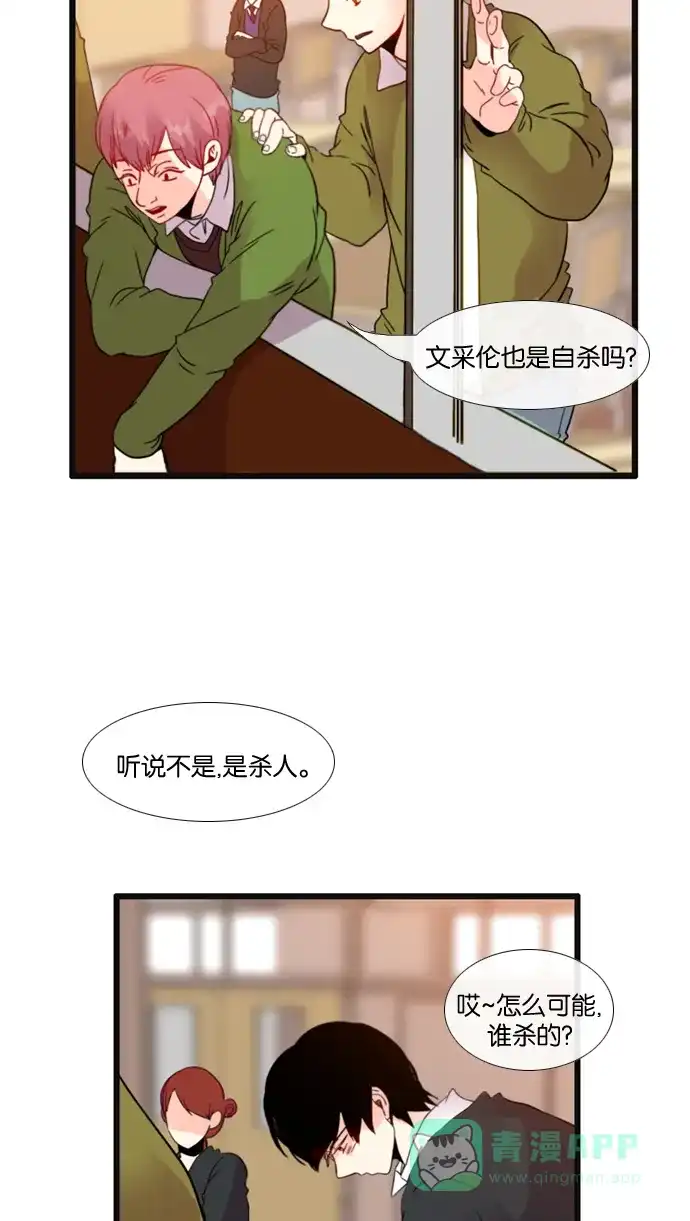 《泛滥》[第3部] 第30话 第3页