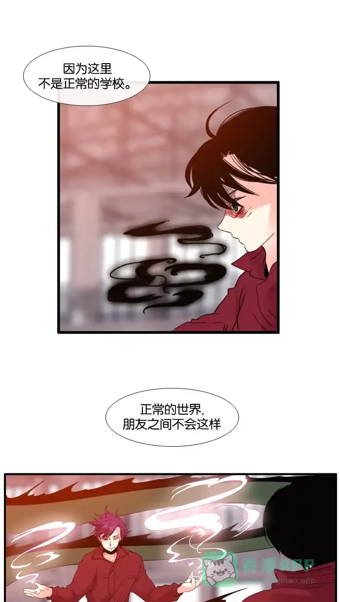 《泛滥》[第3部] 第30话 第45页
