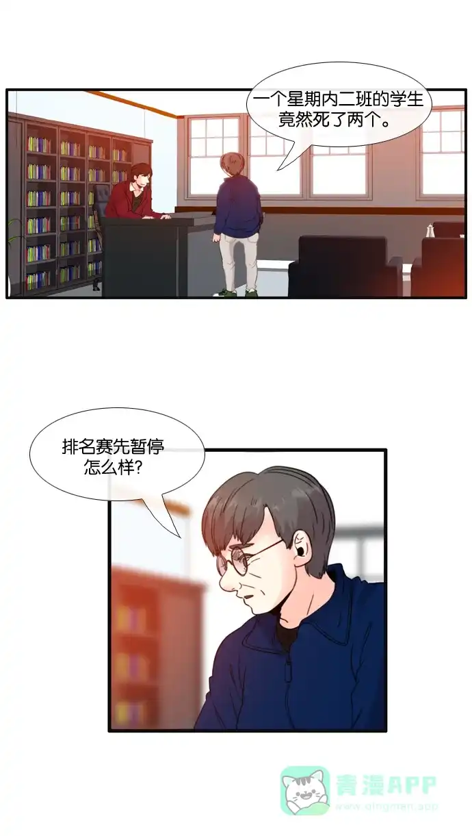 《泛滥》[第3部] 第30话 第7页