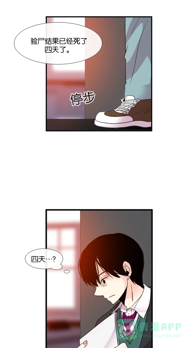 《泛滥》[第3部] 第30话 第13页