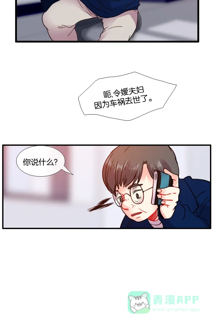 《泛滥》[第3部] 第30话 第28页