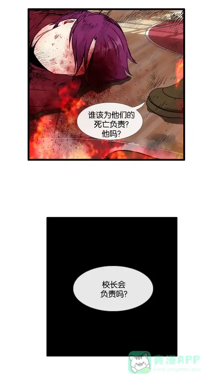 《泛滥》[第3部] 第31话 第14页