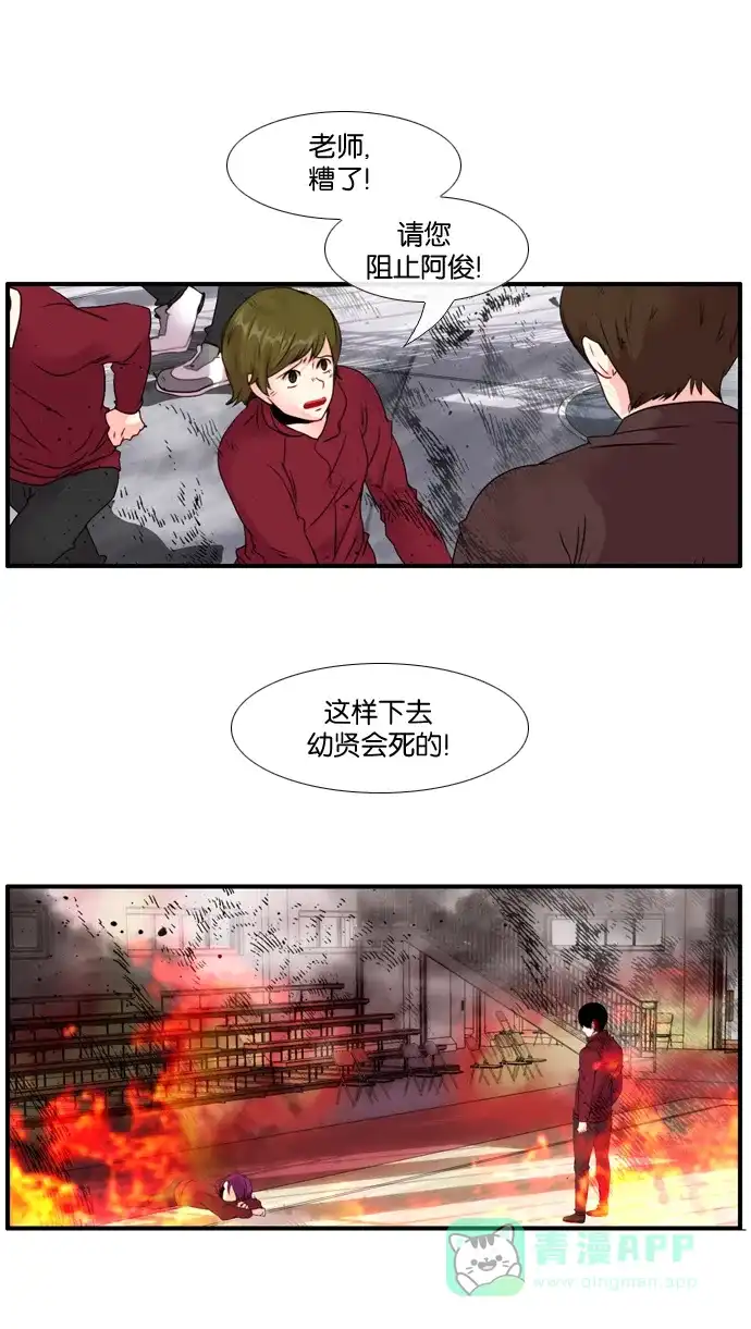 《泛滥》[第3部] 第31话 第7页
