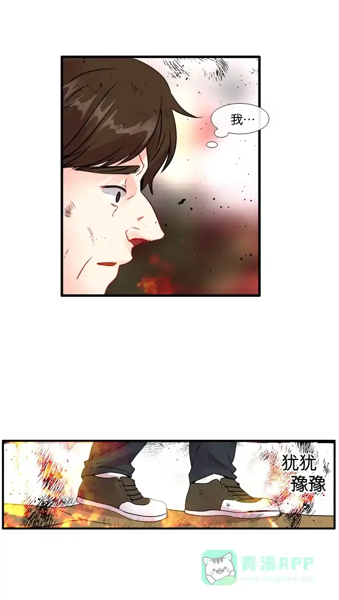 《泛滥》[第3部] 第31话 第25页