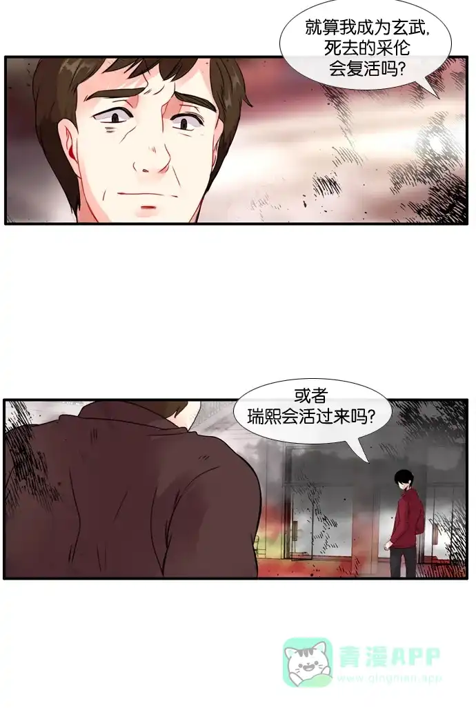 《泛滥》[第3部] 第31话 第13页
