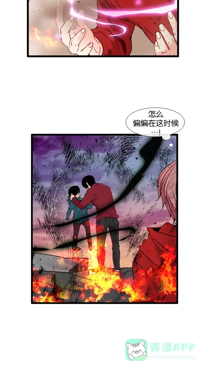 《泛滥》[第3部] 第31话 第42页