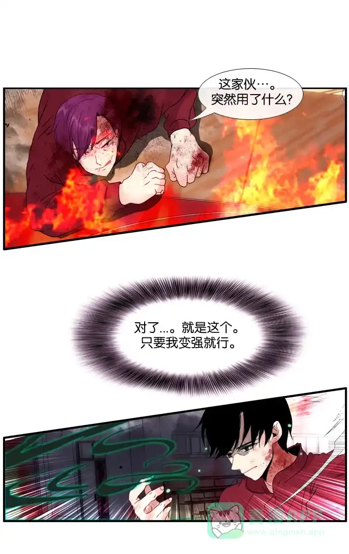 《泛滥》[第3部] 第31话 第8页
