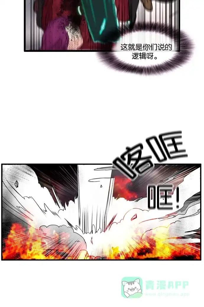《泛滥》[第3部] 第31话 第10页