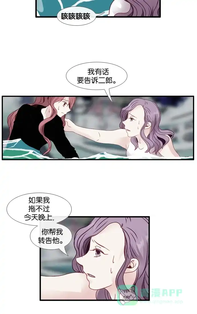 《泛滥》[第3部] 第32话 第13页