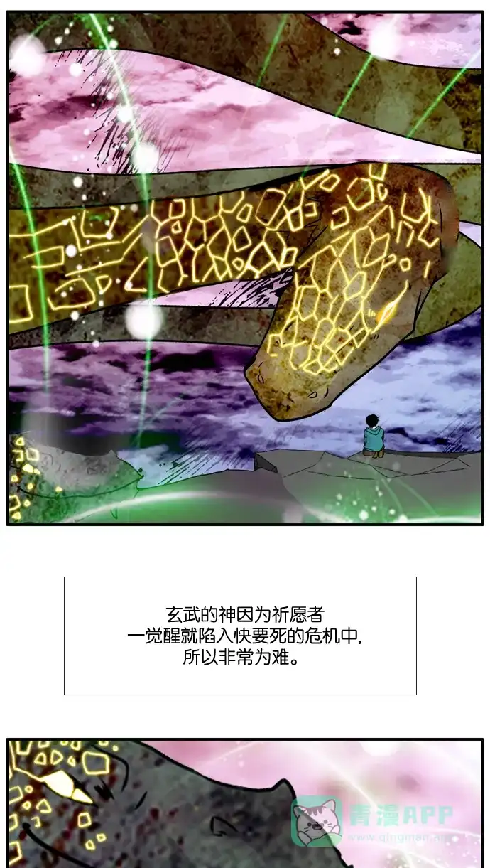 《泛滥》[第3部] 第33话 第24页
