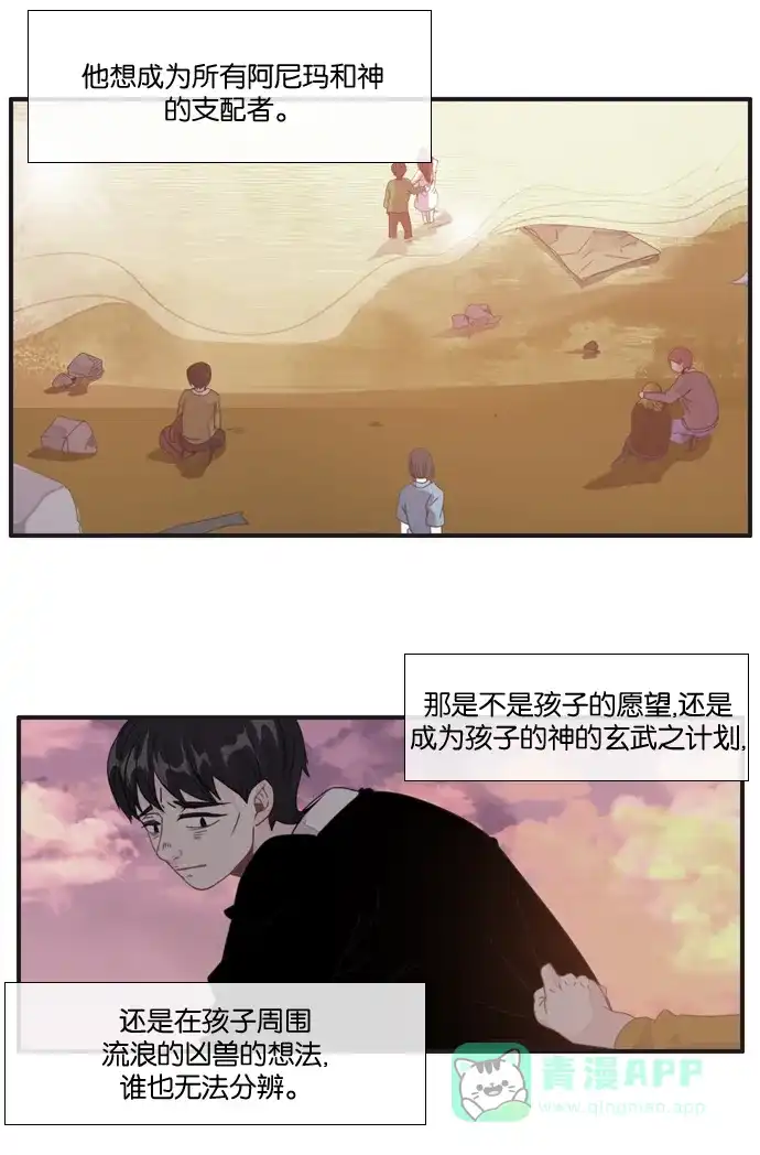 《泛滥》[第3部] 第33话 第46页