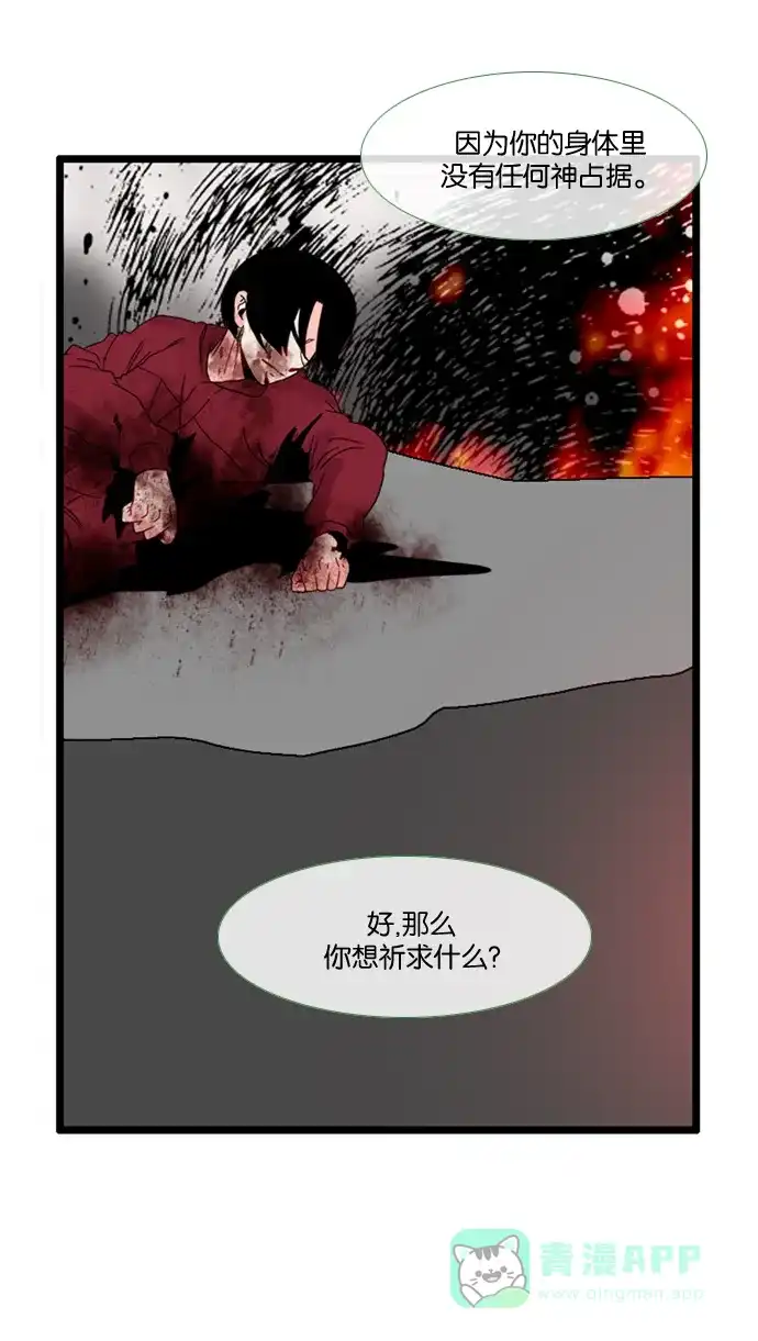 《泛滥》[第3部] 第33话 第32页