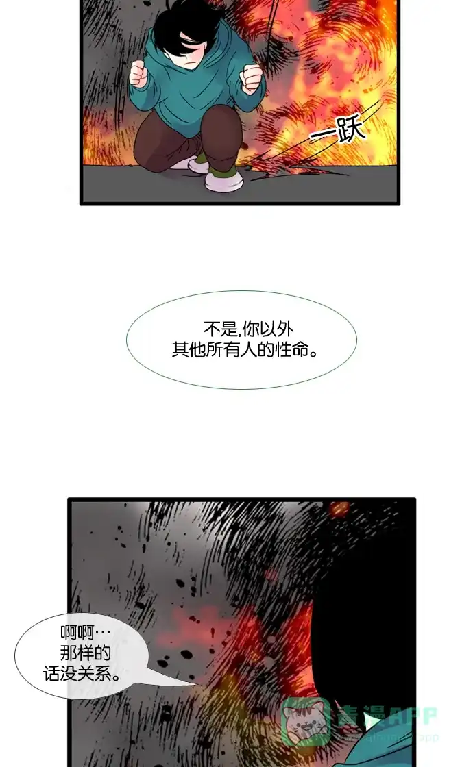 《泛滥》[第3部] 第33话 第39页