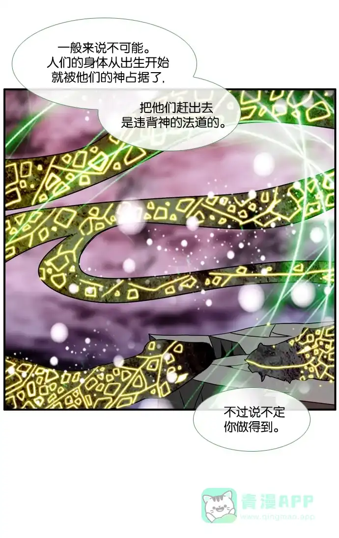 《泛滥》[第3部] 第33话 第31页