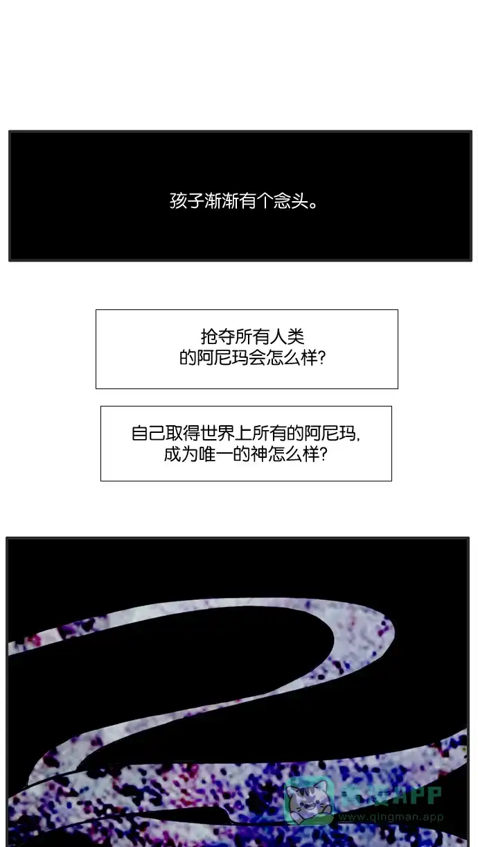 《泛滥》[第3部] 第33话 第54页