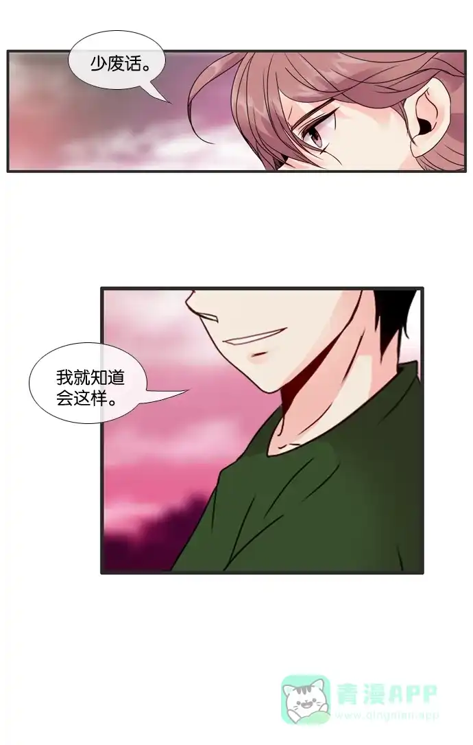 《泛滥》[第3部] 第33话 第67页
