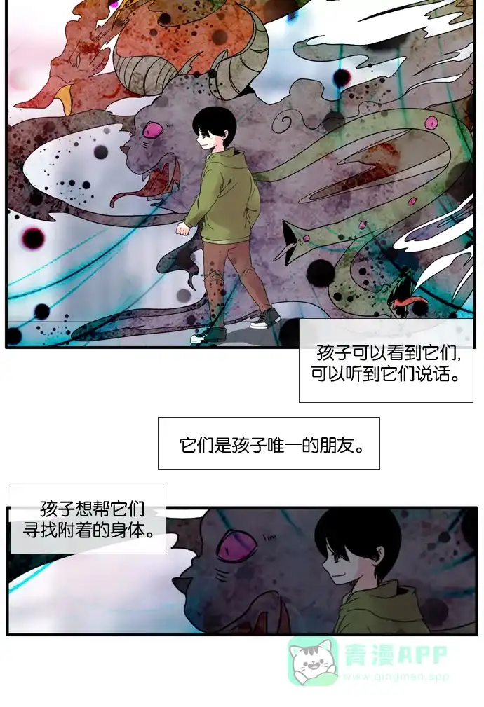 《泛滥》[第3部] 第33话 第10页