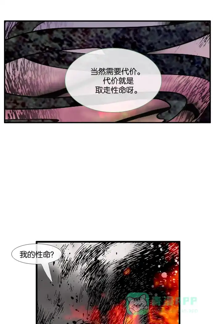 《泛滥》[第3部] 第33话 第38页