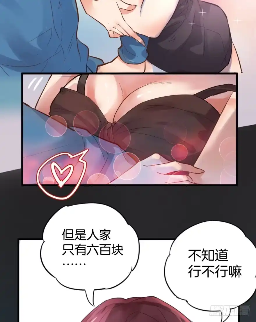 《贩卖大师》第一话 第65页