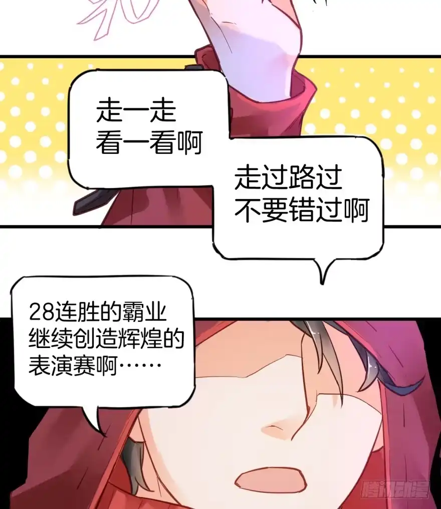 《贩卖大师》第一话 第35页
