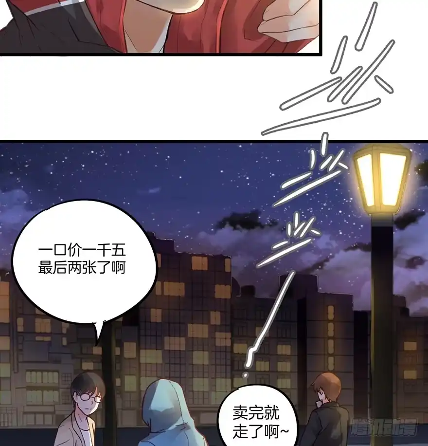 《贩卖大师》第一话 第42页