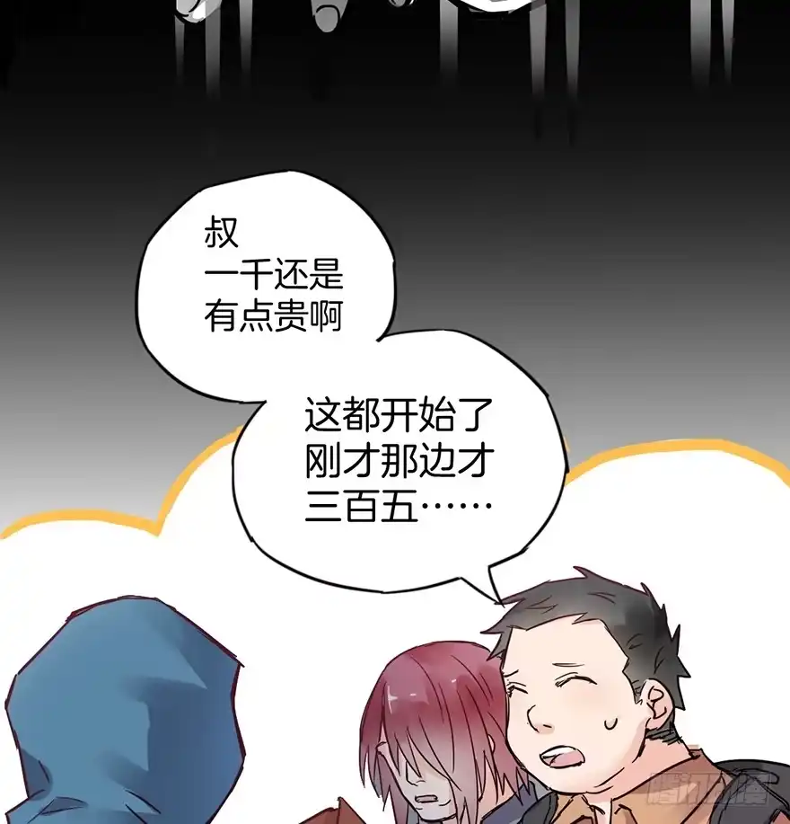 《贩卖大师》第一话 第58页