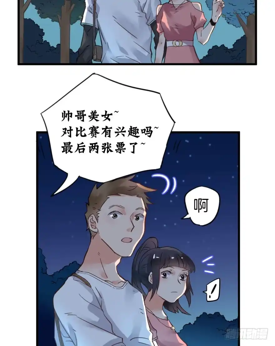 《贩卖大师》第一话 第72页