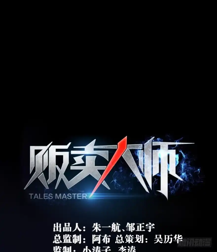 《贩卖大师》第一话 第125页