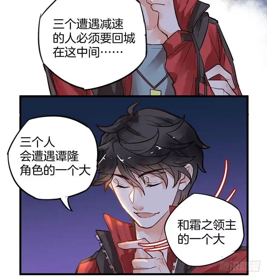 《贩卖大师》第一话 第102页