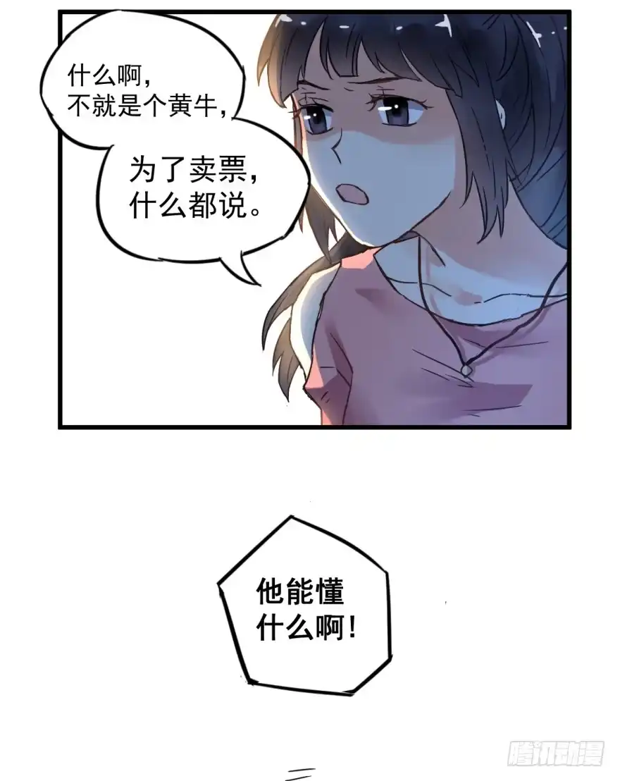 《贩卖大师》第一话 第74页
