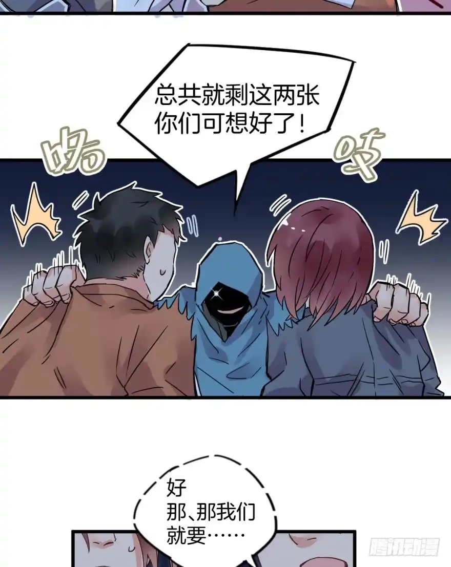 《贩卖大师》第一话 第62页