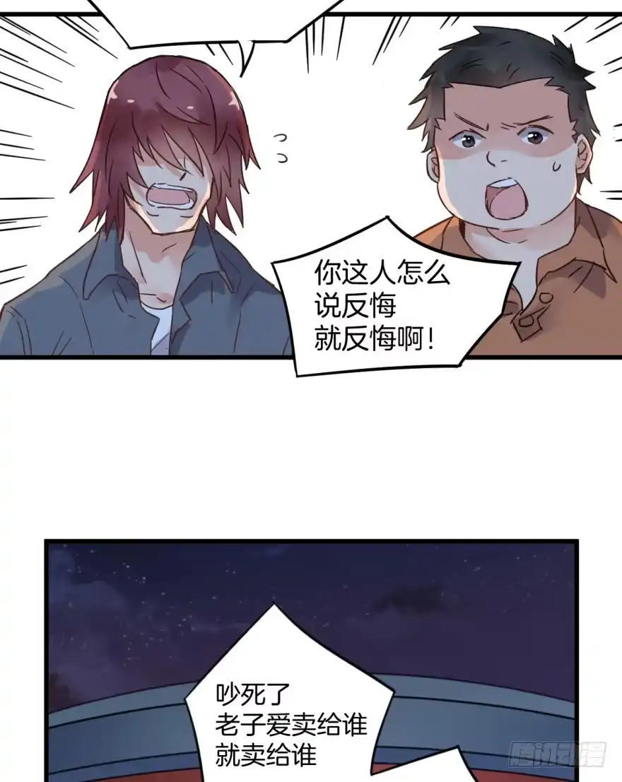 《贩卖大师》第一话 第68页