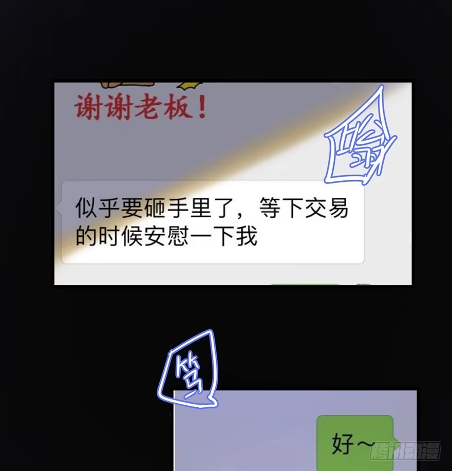 《贩卖大师》第一话 第52页
