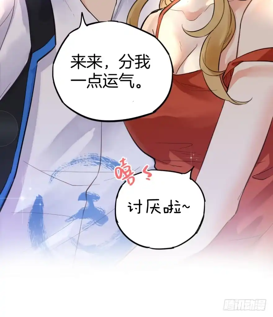 《贩卖大师》第一话 第12页