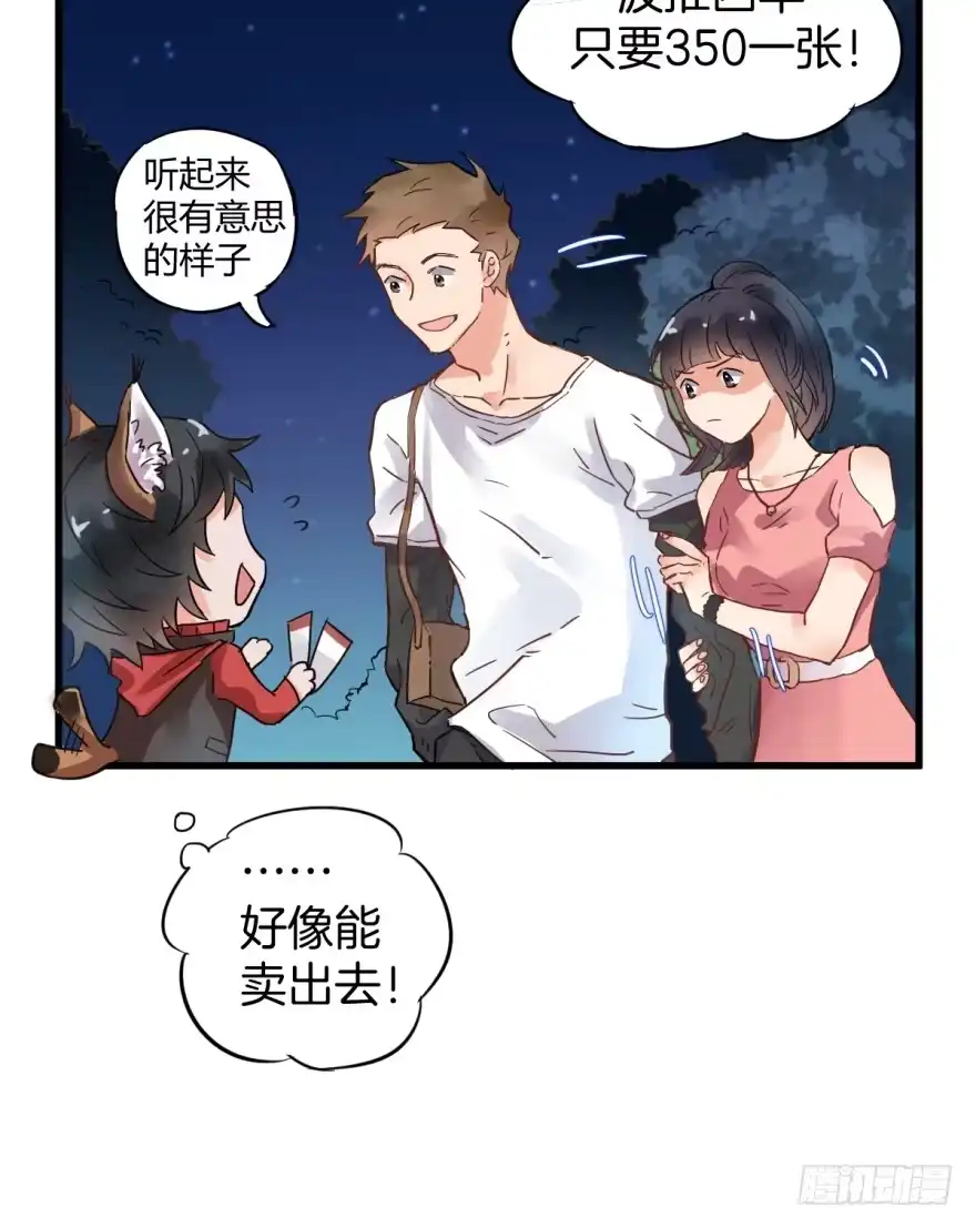《贩卖大师》第一话 第73页