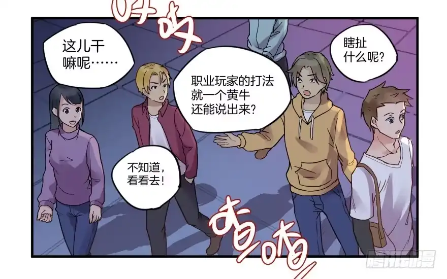 《贩卖大师》第一话 第94页