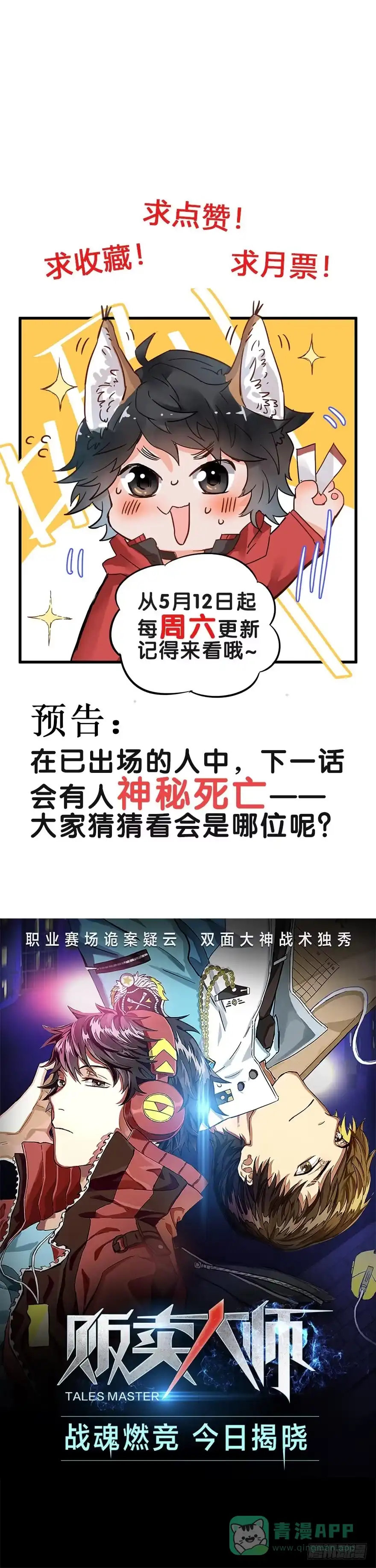 《贩卖大师》第一话 第1页