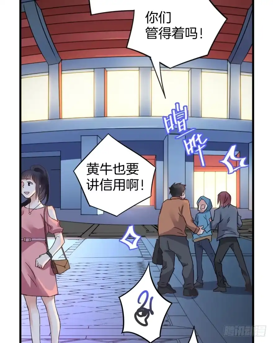《贩卖大师》第一话 第69页
