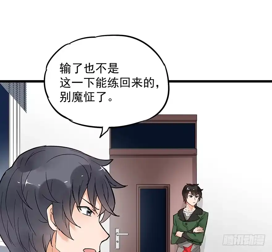 《贩卖大师》第十话 第67页