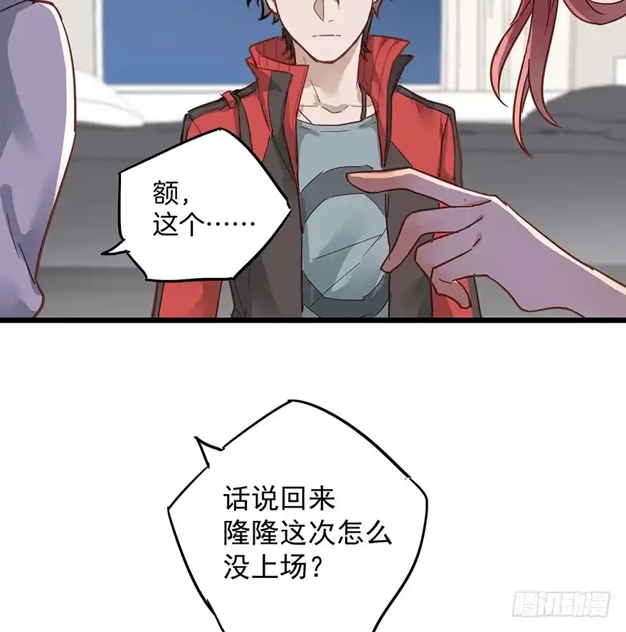 《贩卖大师》第十话 第28页
