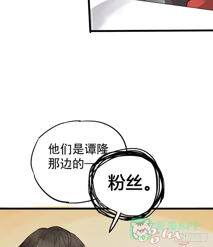 《贩卖大师》第十话 第16页