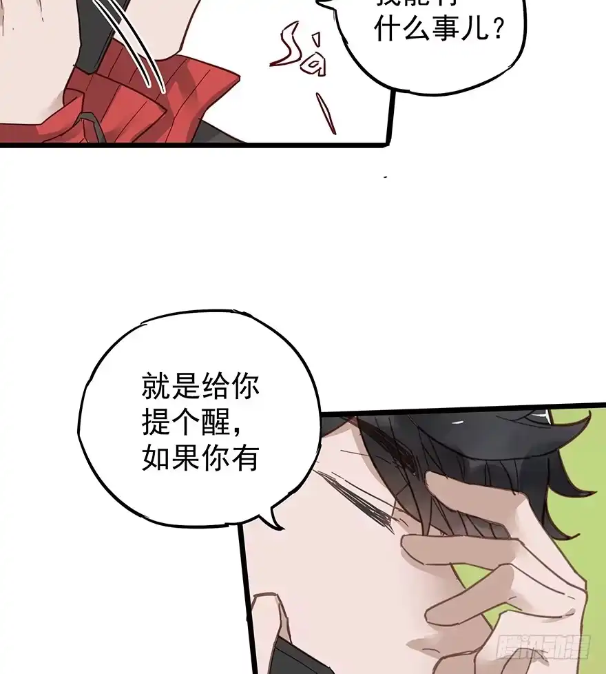 《贩卖大师》第十话 第49页