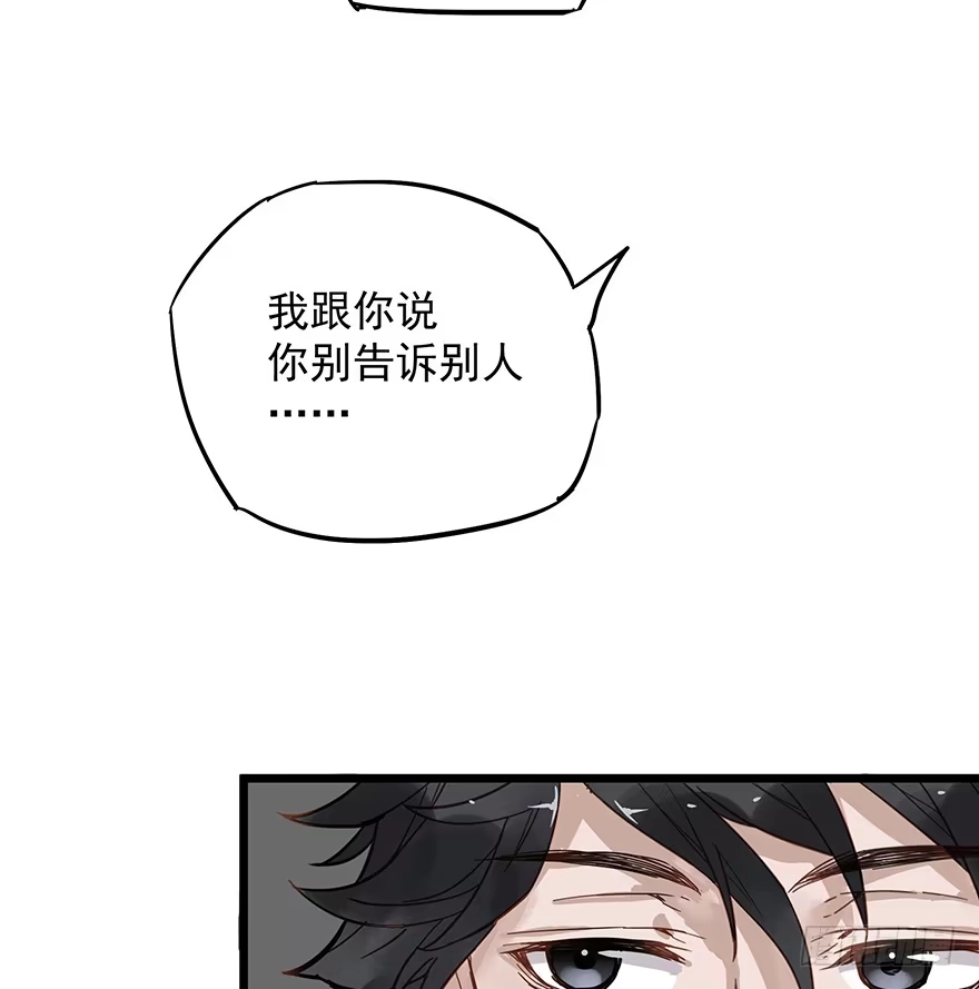 《贩卖大师》第十话 第29页