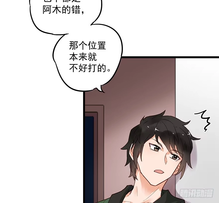 《贩卖大师》第十话 第69页