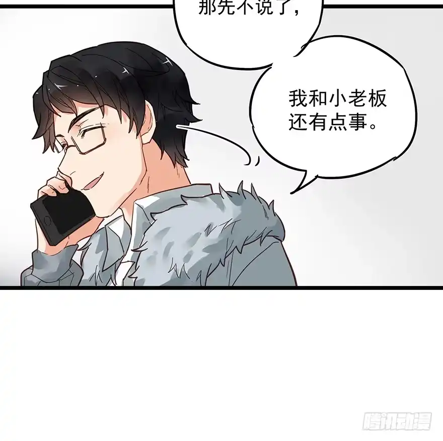 《贩卖大师》第十话 第58页