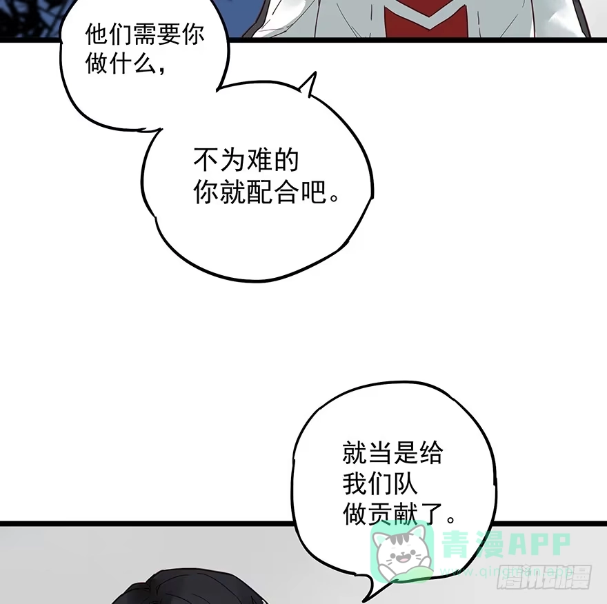 《贩卖大师》第十话 第56页