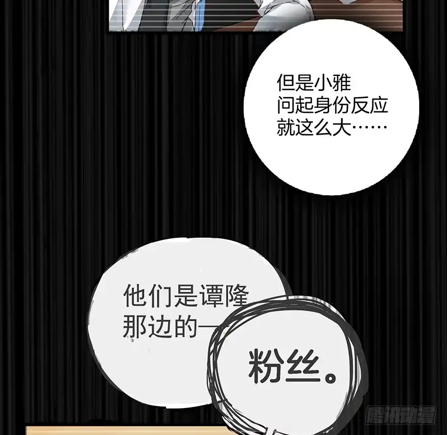 《贩卖大师》第十话 第38页