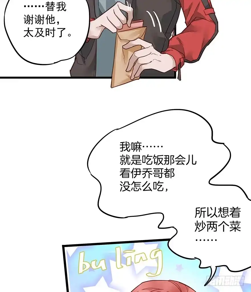 《贩卖大师》第十话 第12页