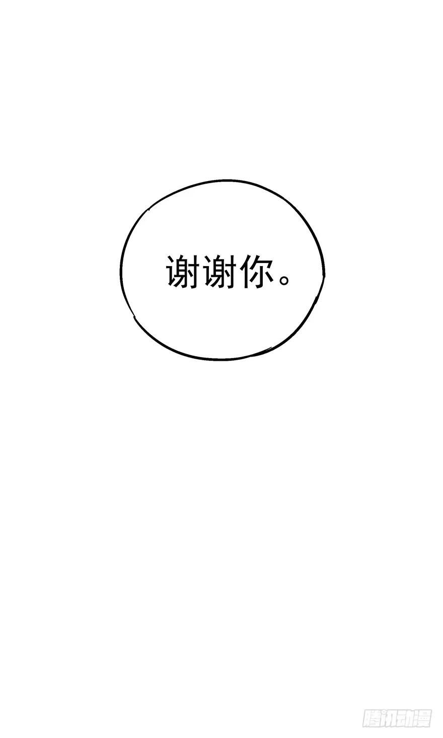 《贩卖大师》第十一话 第52页